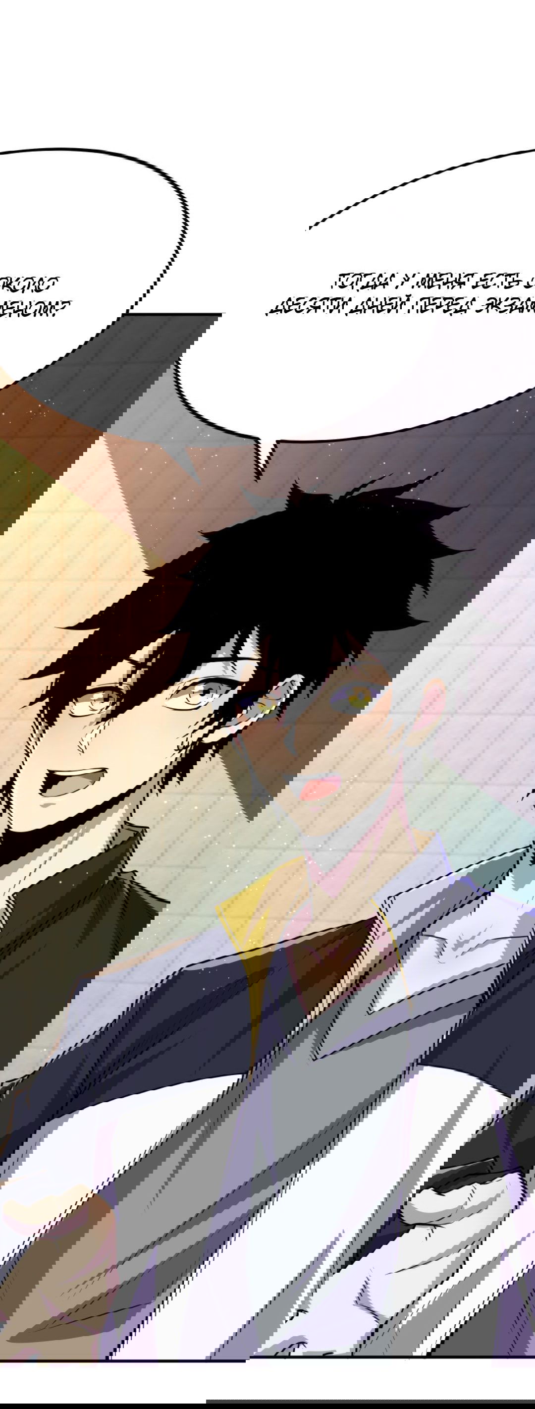 Манга Я могу казнить богов в одиночку! - Глава 58 Страница 14