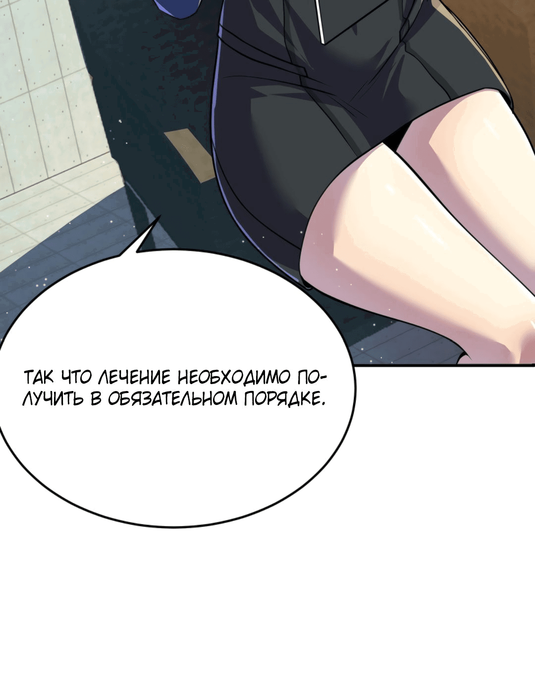 Манга Я могу казнить богов в одиночку! - Глава 58 Страница 13