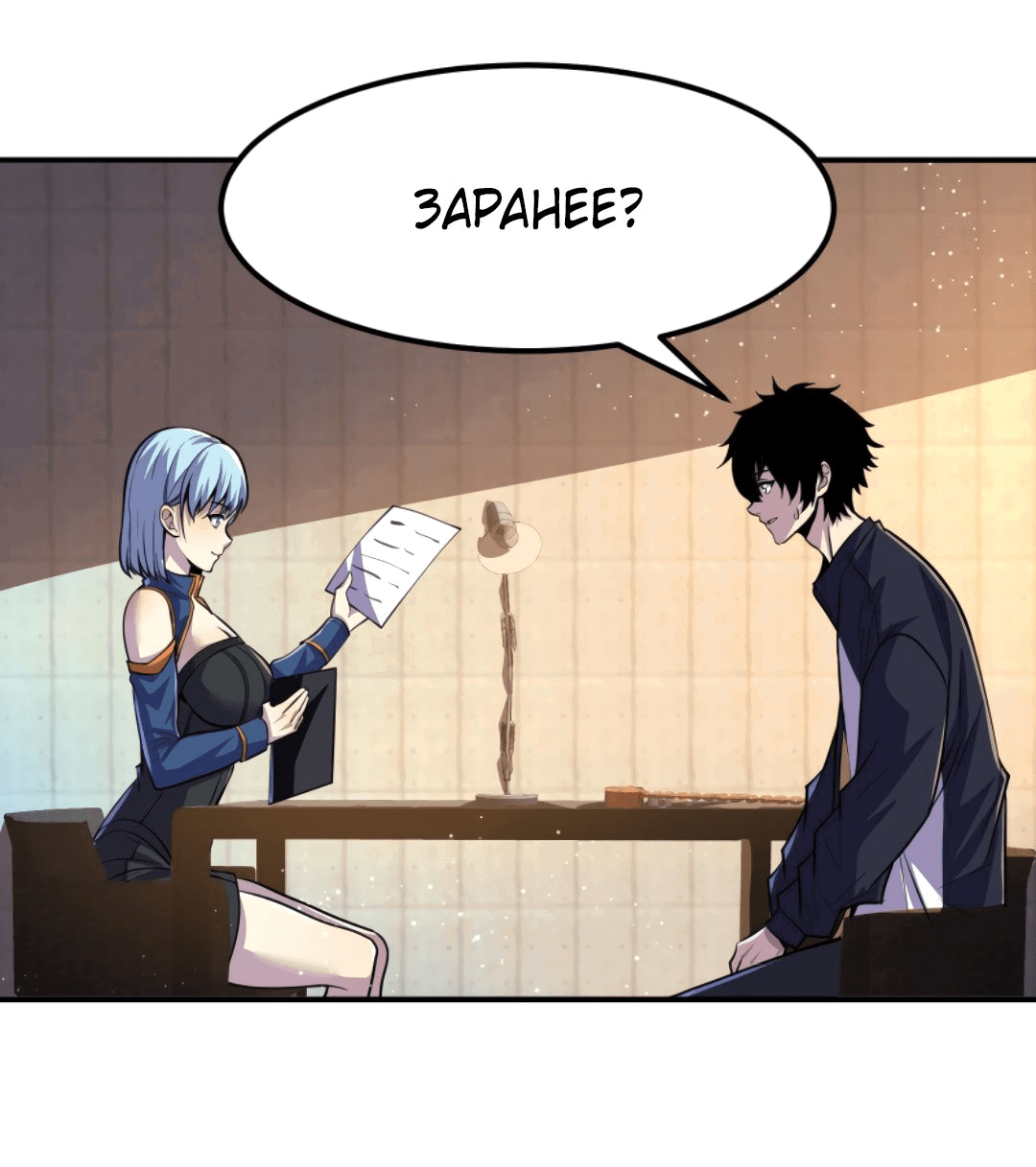 Манга Я могу казнить богов в одиночку! - Глава 58 Страница 16