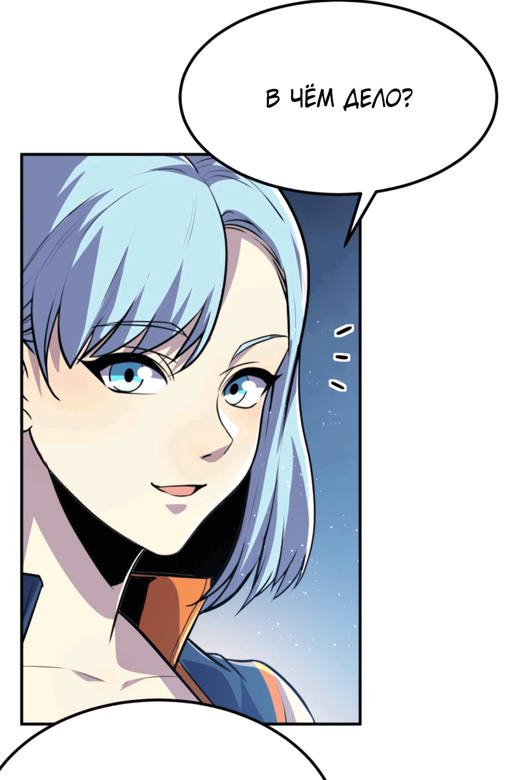 Манга Я могу казнить богов в одиночку! - Глава 58 Страница 41