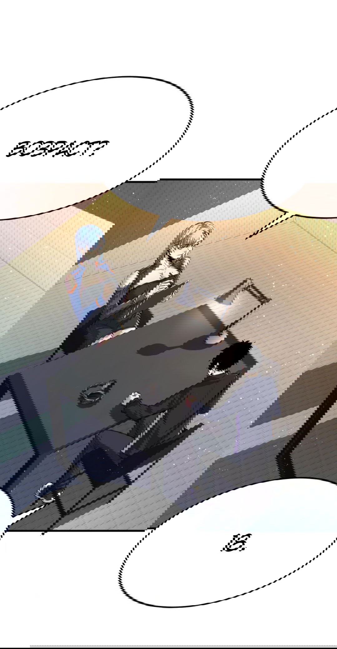 Манга Я могу казнить богов в одиночку! - Глава 58 Страница 5