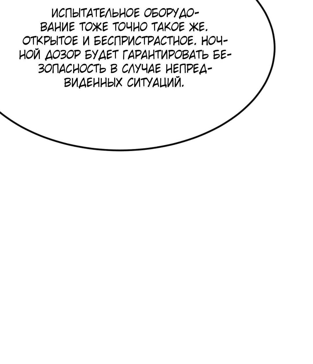 Манга Я могу казнить богов в одиночку! - Глава 58 Страница 19