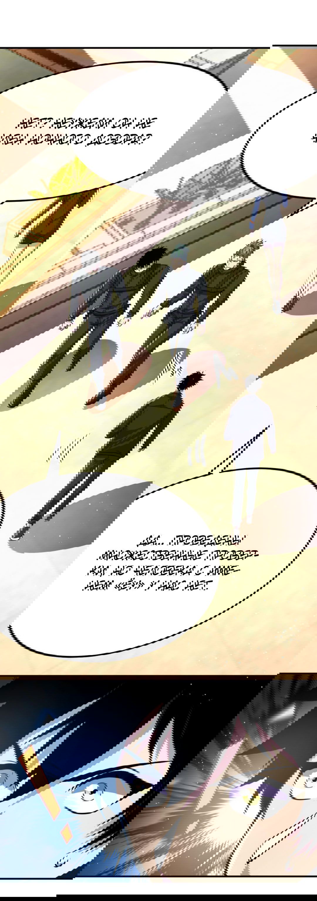 Манга Я могу казнить богов в одиночку! - Глава 58 Страница 39