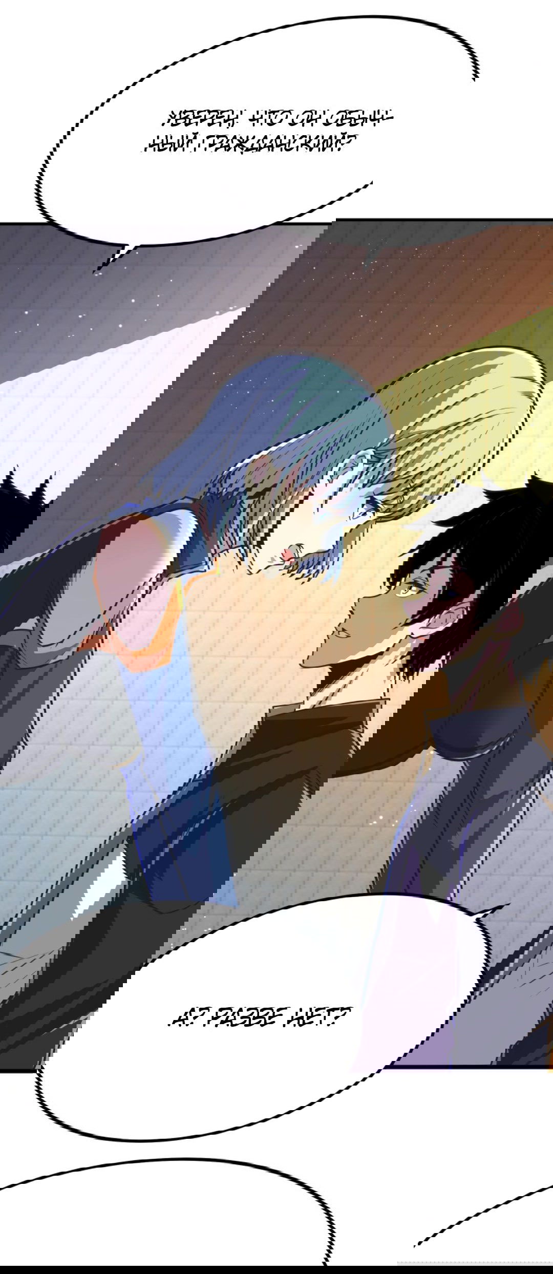 Манга Я могу казнить богов в одиночку! - Глава 58 Страница 28