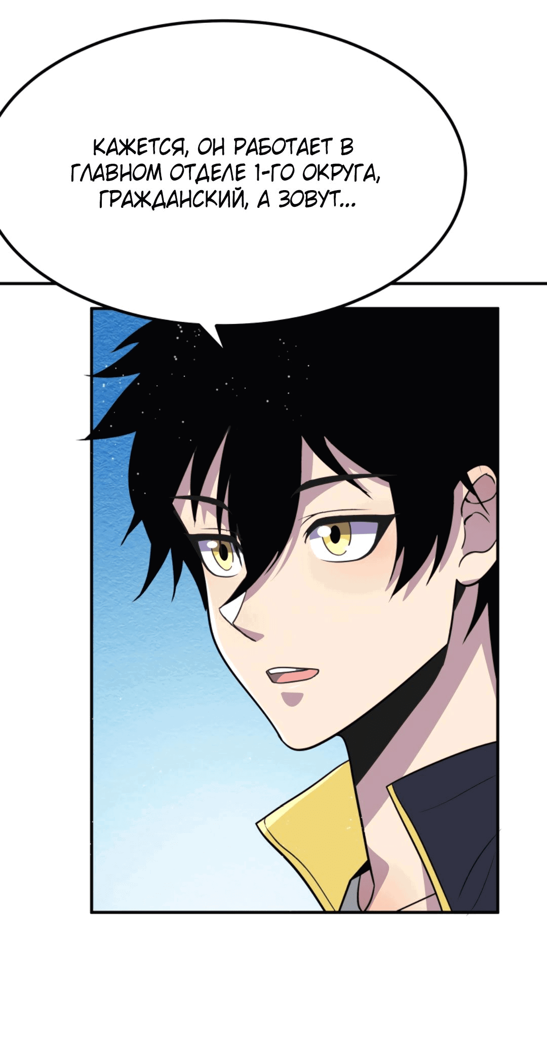 Манга Я могу казнить богов в одиночку! - Глава 58 Страница 23