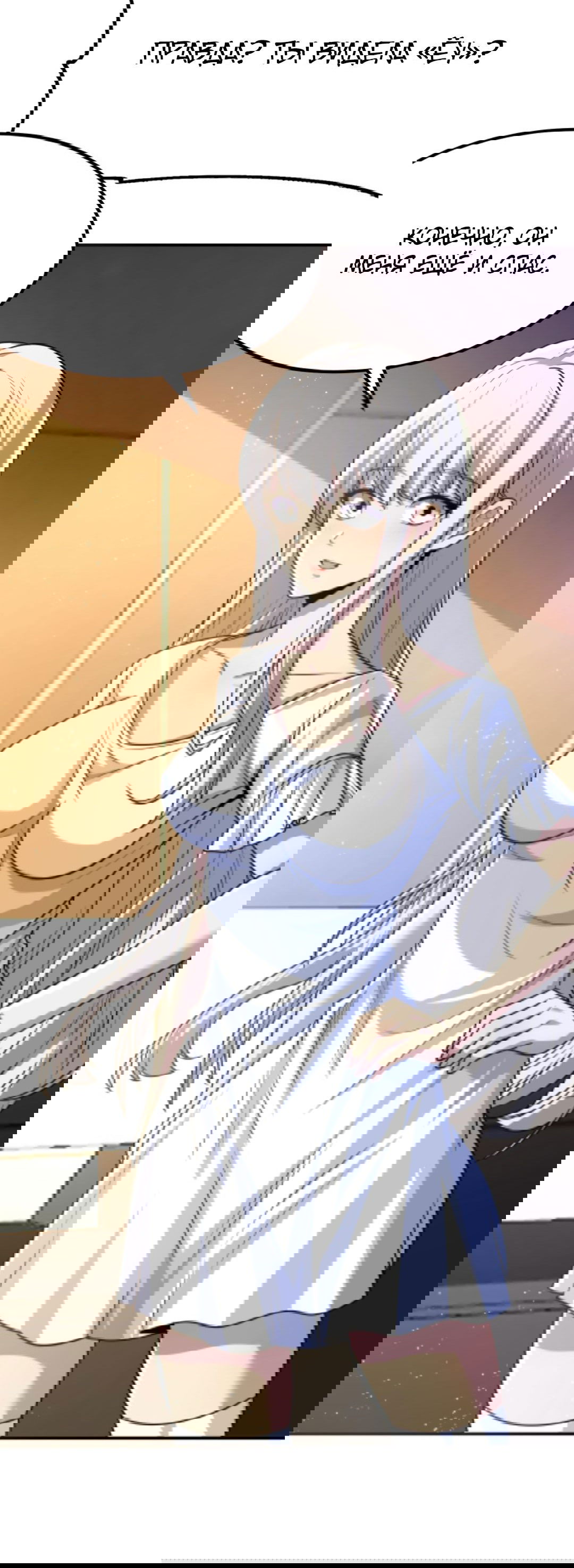 Манга Я могу казнить богов в одиночку! - Глава 58 Страница 48