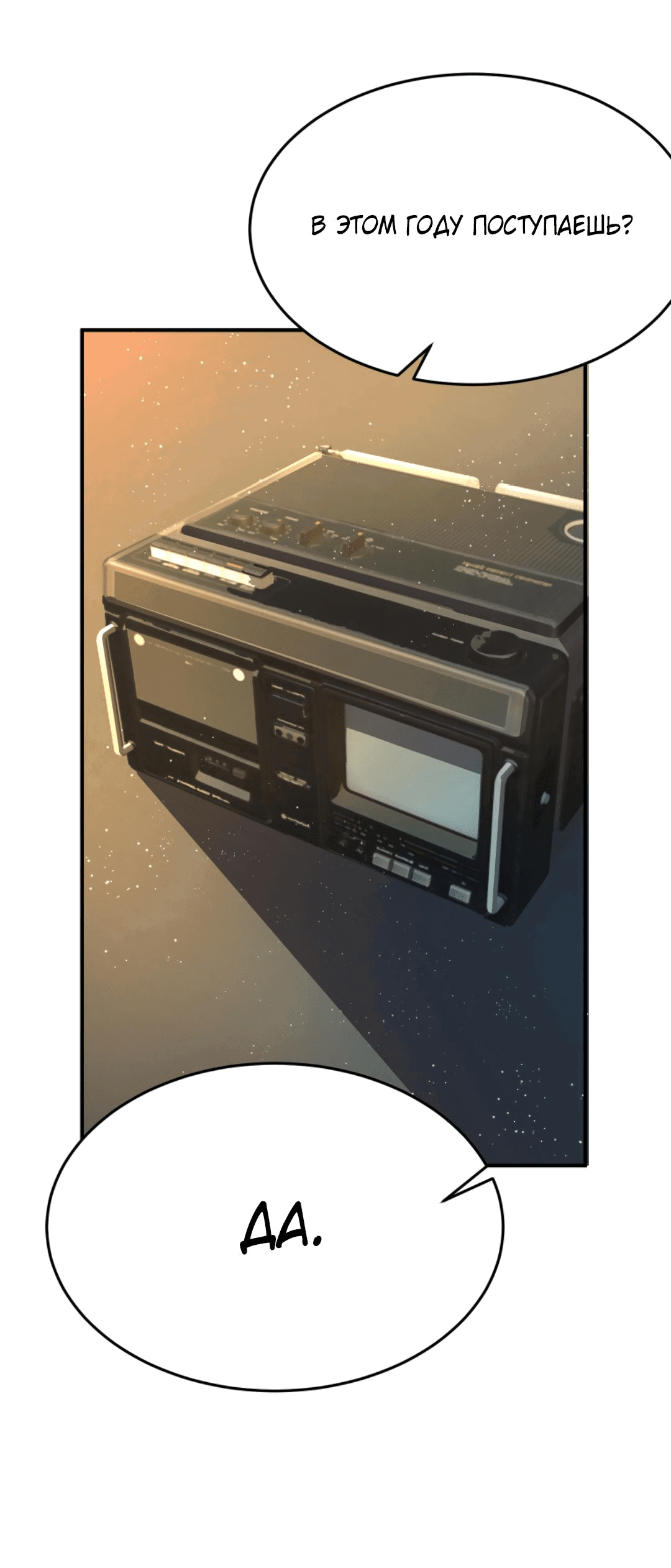 Манга Я могу казнить богов в одиночку! - Глава 58 Страница 6