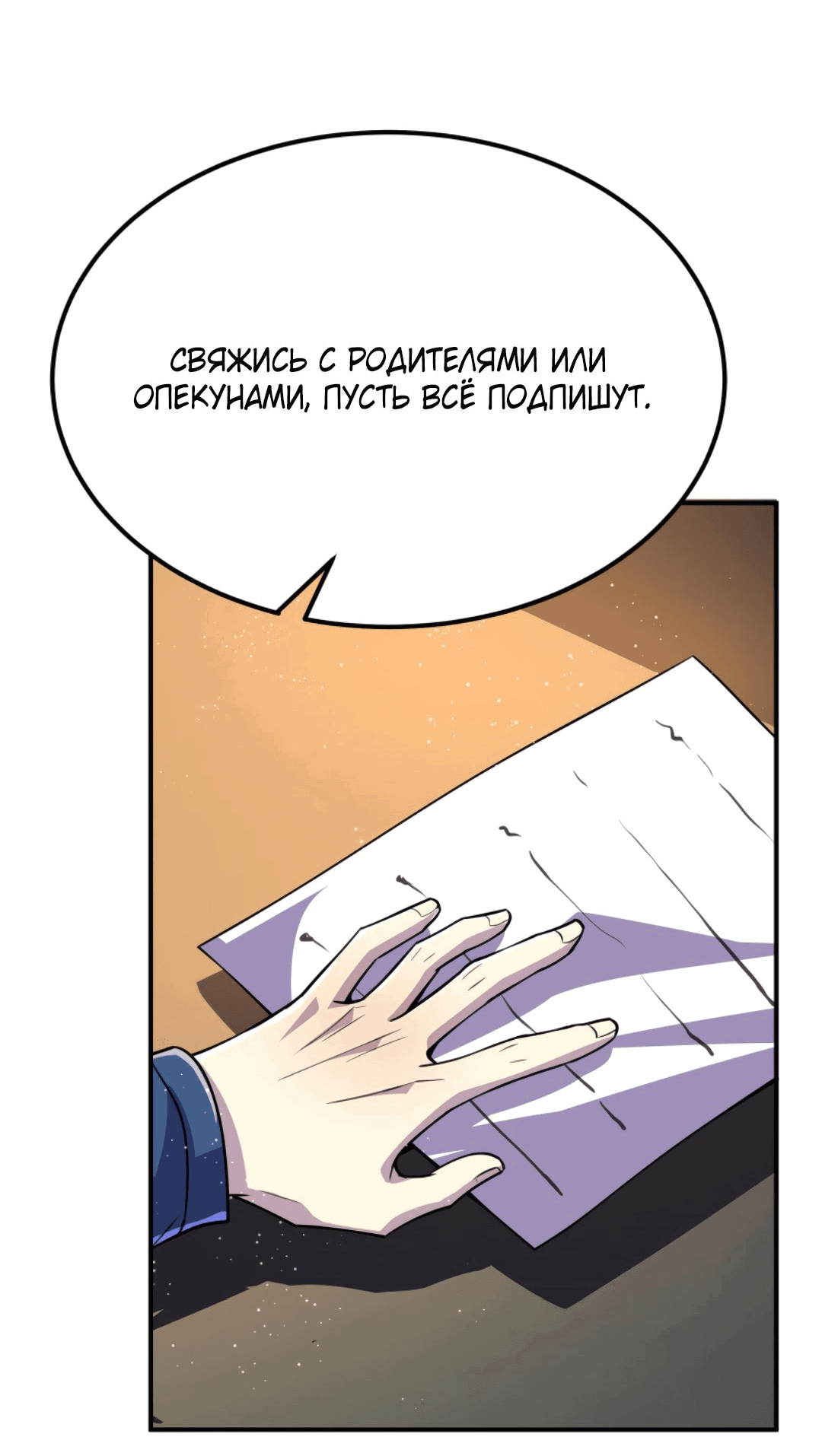 Манга Я могу казнить богов в одиночку! - Глава 58 Страница 17