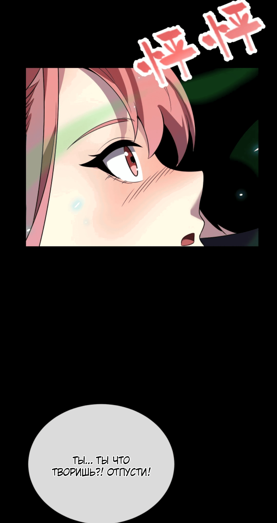 Манга Я могу казнить богов в одиночку! - Глава 57 Страница 26