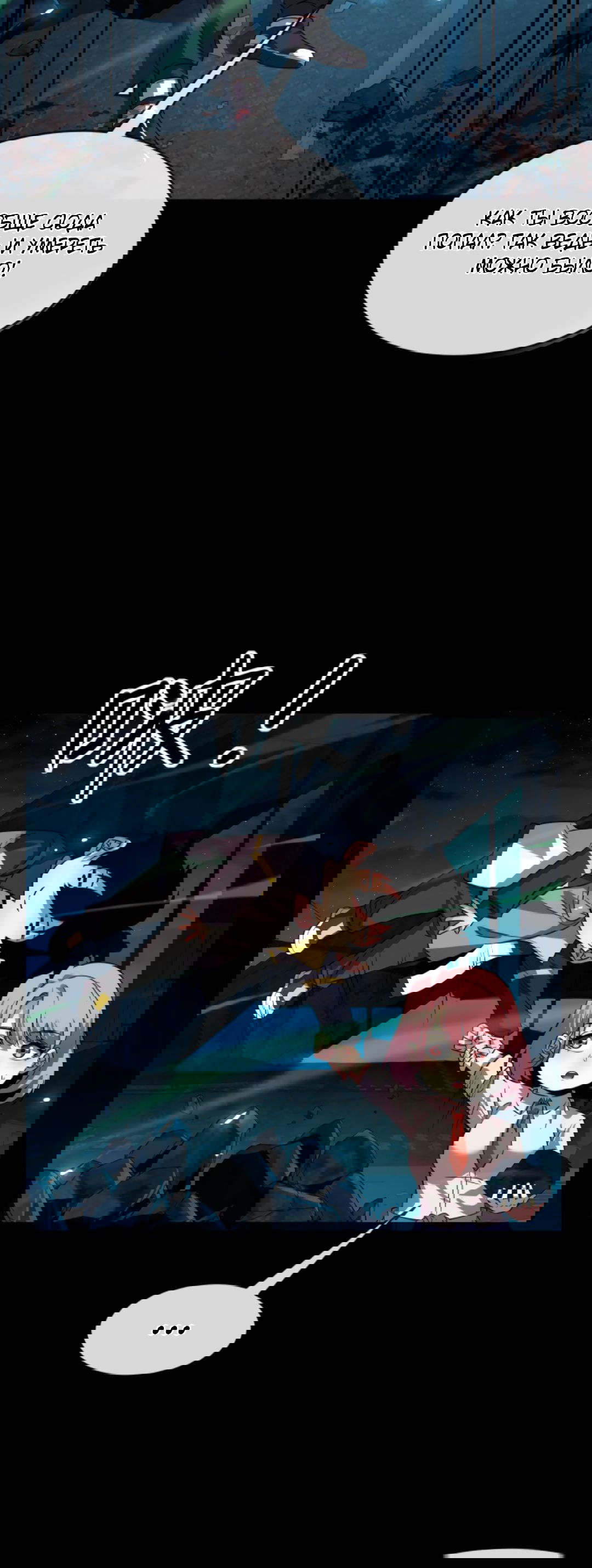 Манга Я могу казнить богов в одиночку! - Глава 57 Страница 14