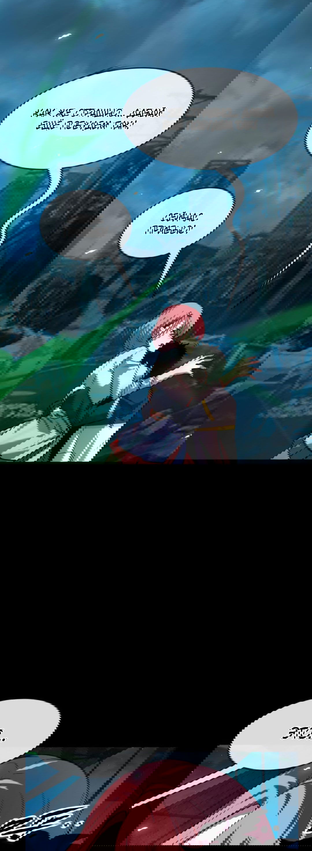 Манга Я могу казнить богов в одиночку! - Глава 57 Страница 28