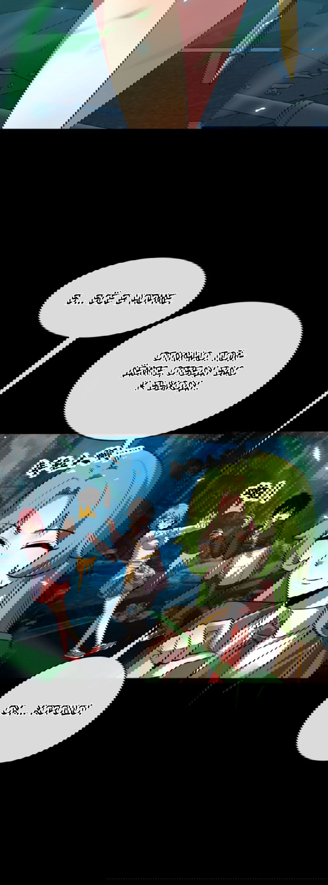 Манга Я могу казнить богов в одиночку! - Глава 57 Страница 32