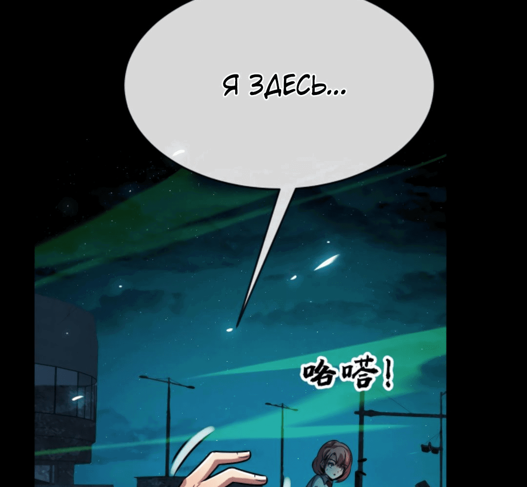 Манга Я могу казнить богов в одиночку! - Глава 57 Страница 7