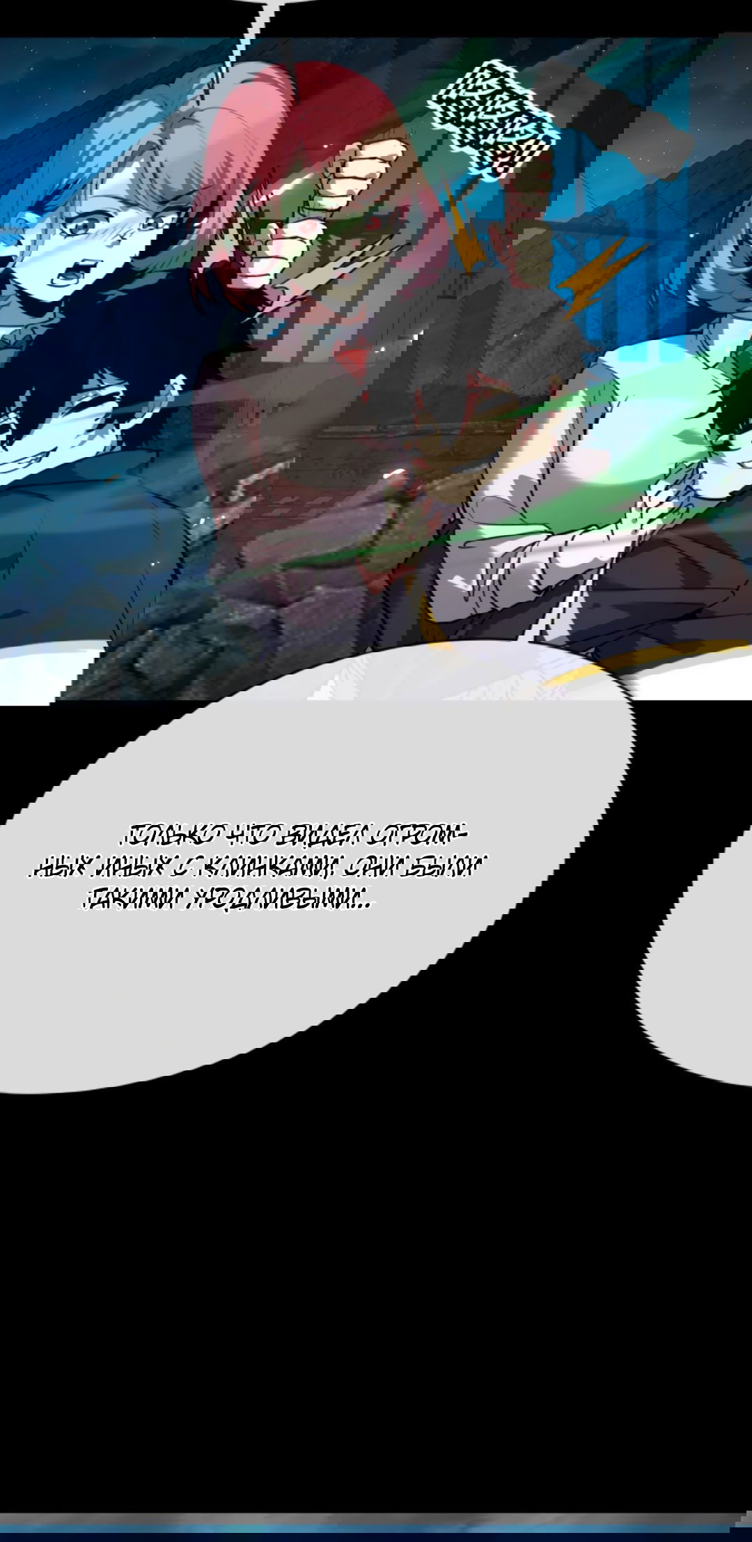 Манга Я могу казнить богов в одиночку! - Глава 57 Страница 27