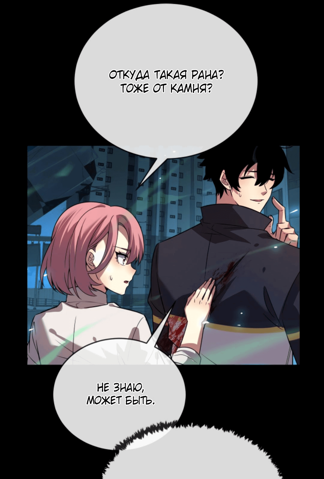 Манга Я могу казнить богов в одиночку! - Глава 57 Страница 17