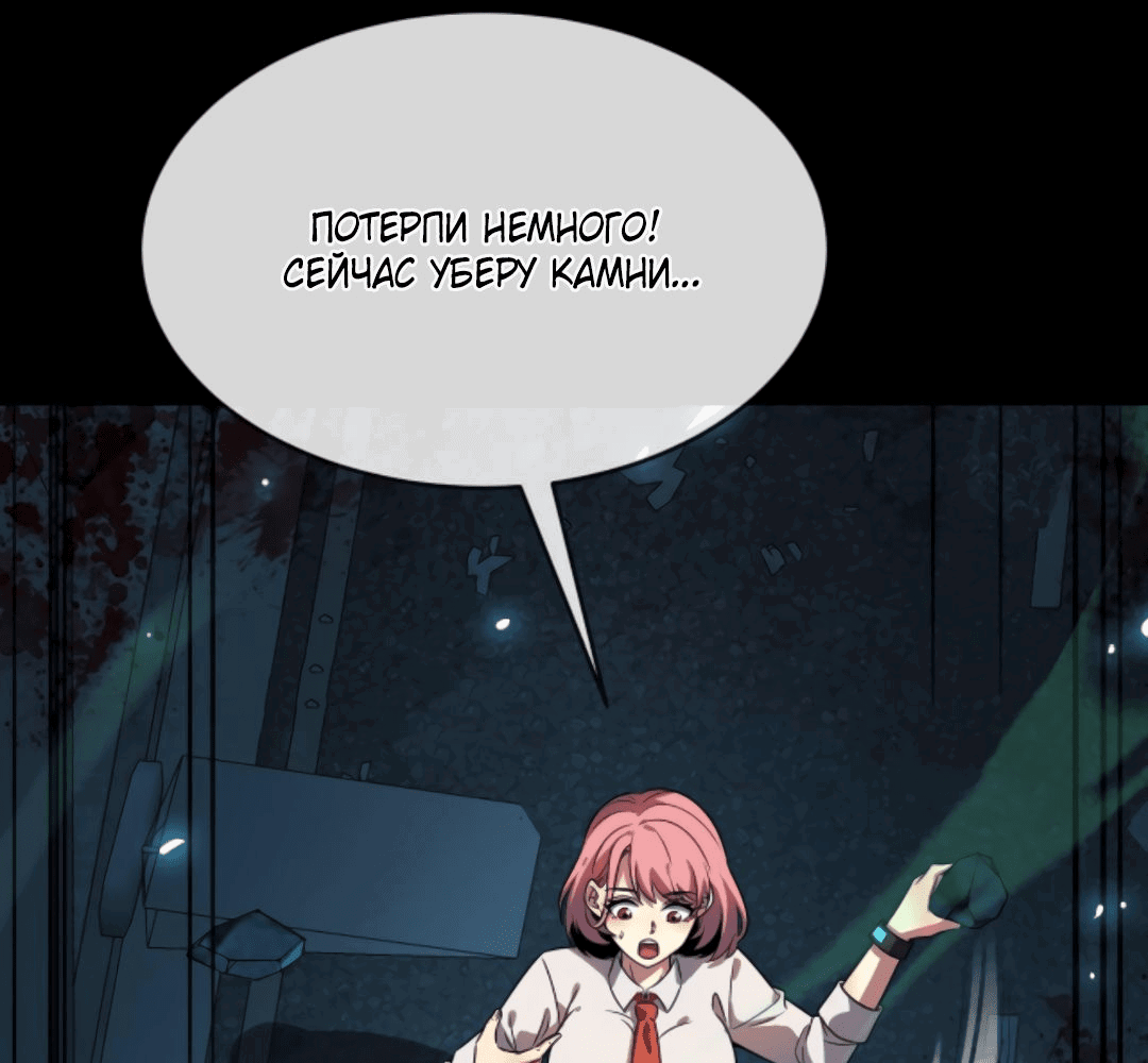 Манга Я могу казнить богов в одиночку! - Глава 57 Страница 12