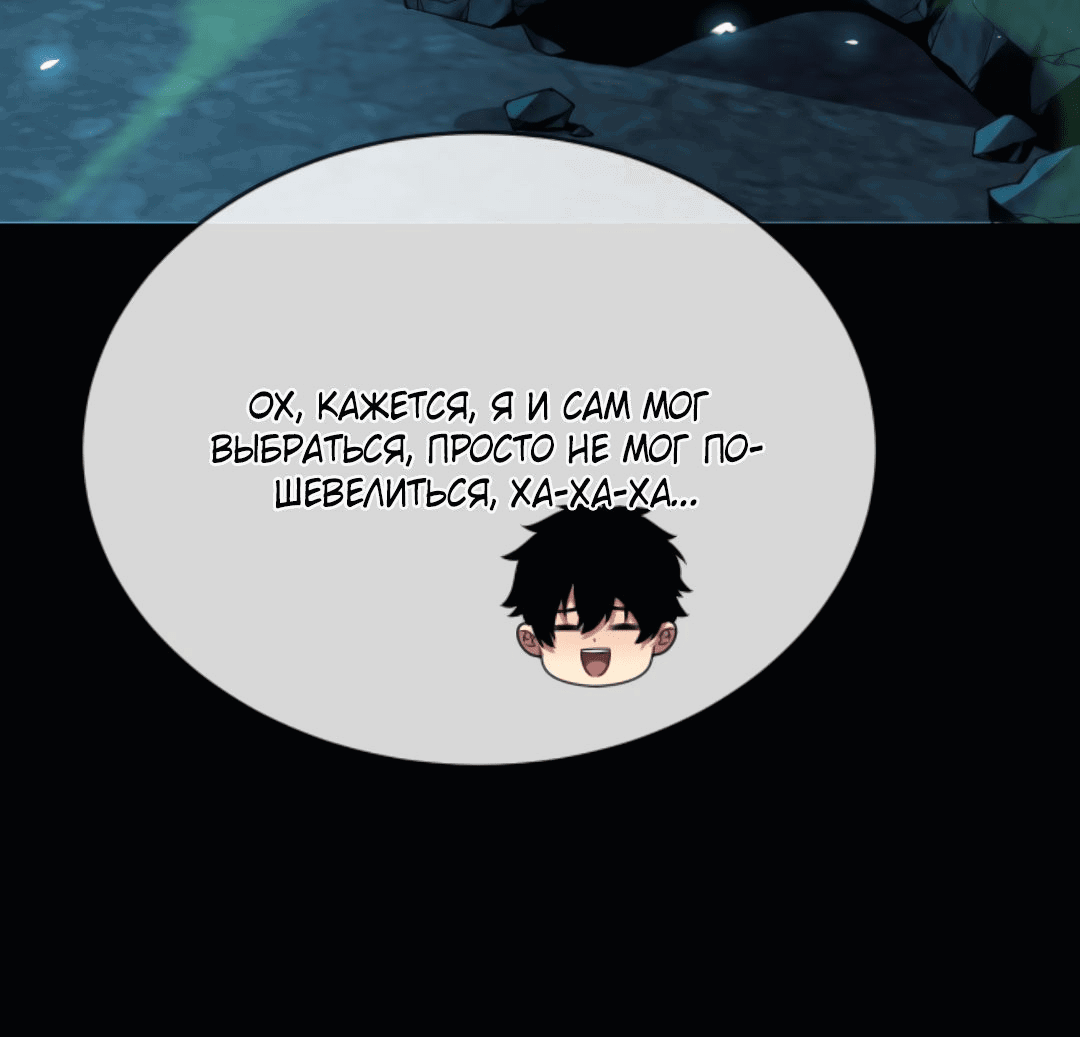 Манга Я могу казнить богов в одиночку! - Глава 57 Страница 16