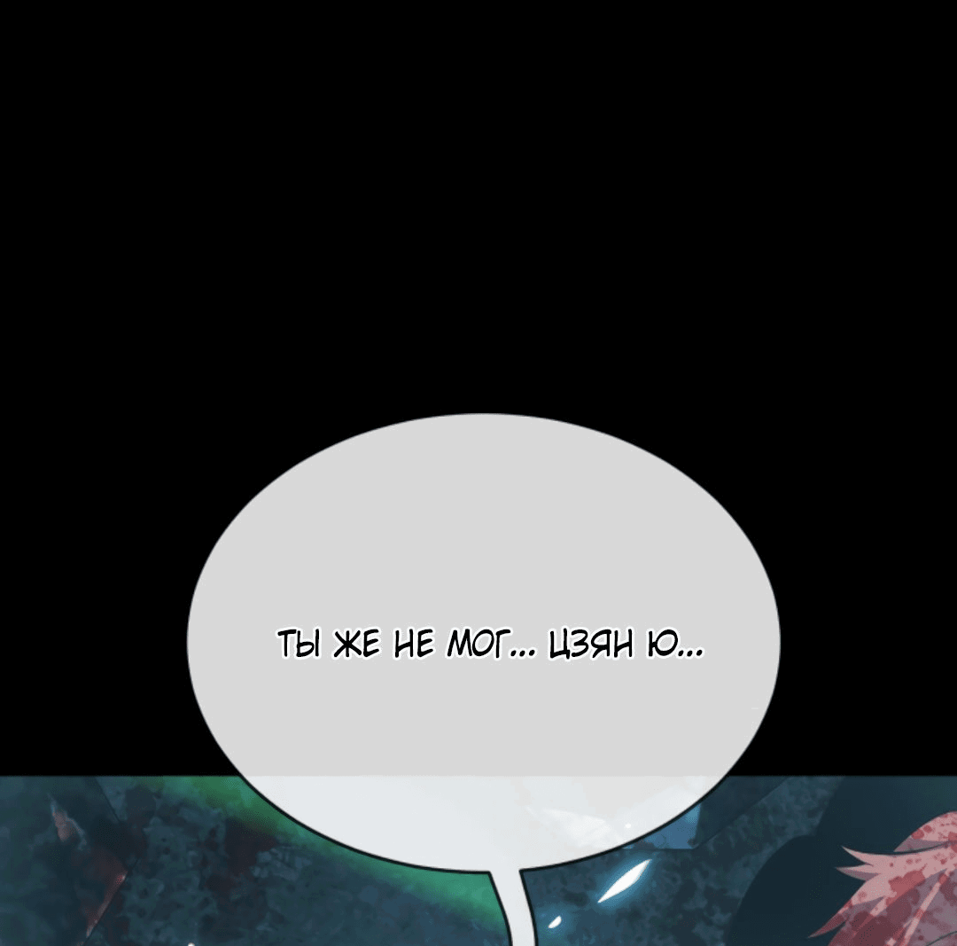 Манга Я могу казнить богов в одиночку! - Глава 57 Страница 4