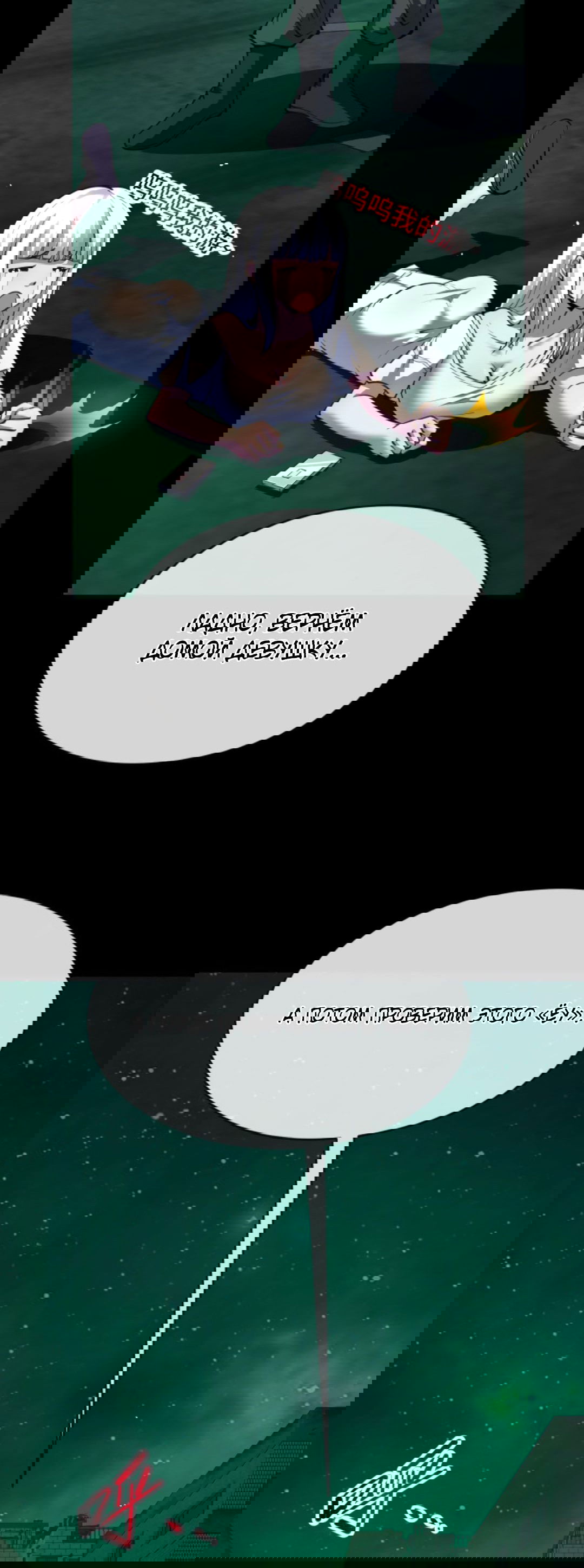 Манга Я могу казнить богов в одиночку! - Глава 56 Страница 42