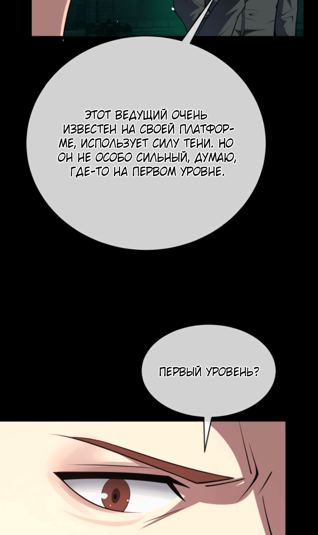 Манга Я могу казнить богов в одиночку! - Глава 56 Страница 39