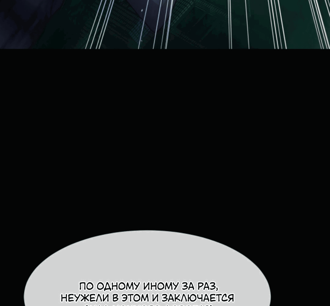 Манга Я могу казнить богов в одиночку! - Глава 56 Страница 30