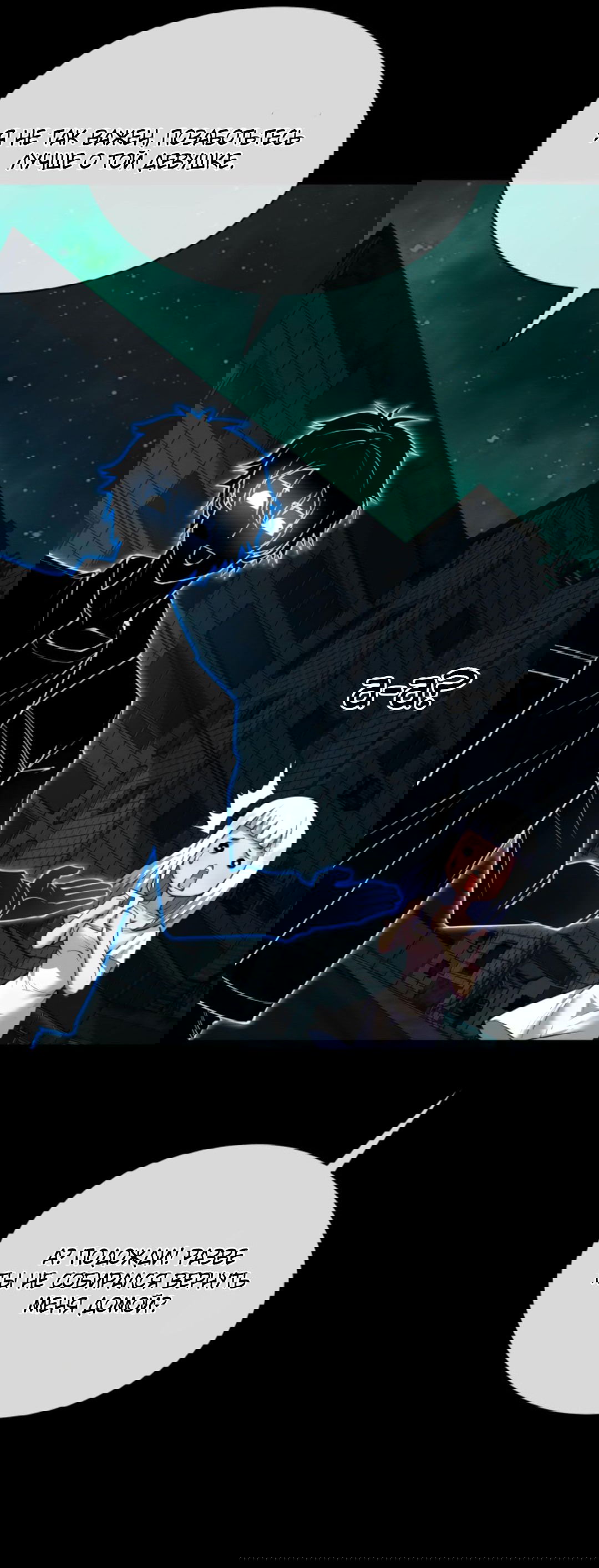 Манга Я могу казнить богов в одиночку! - Глава 56 Страница 34