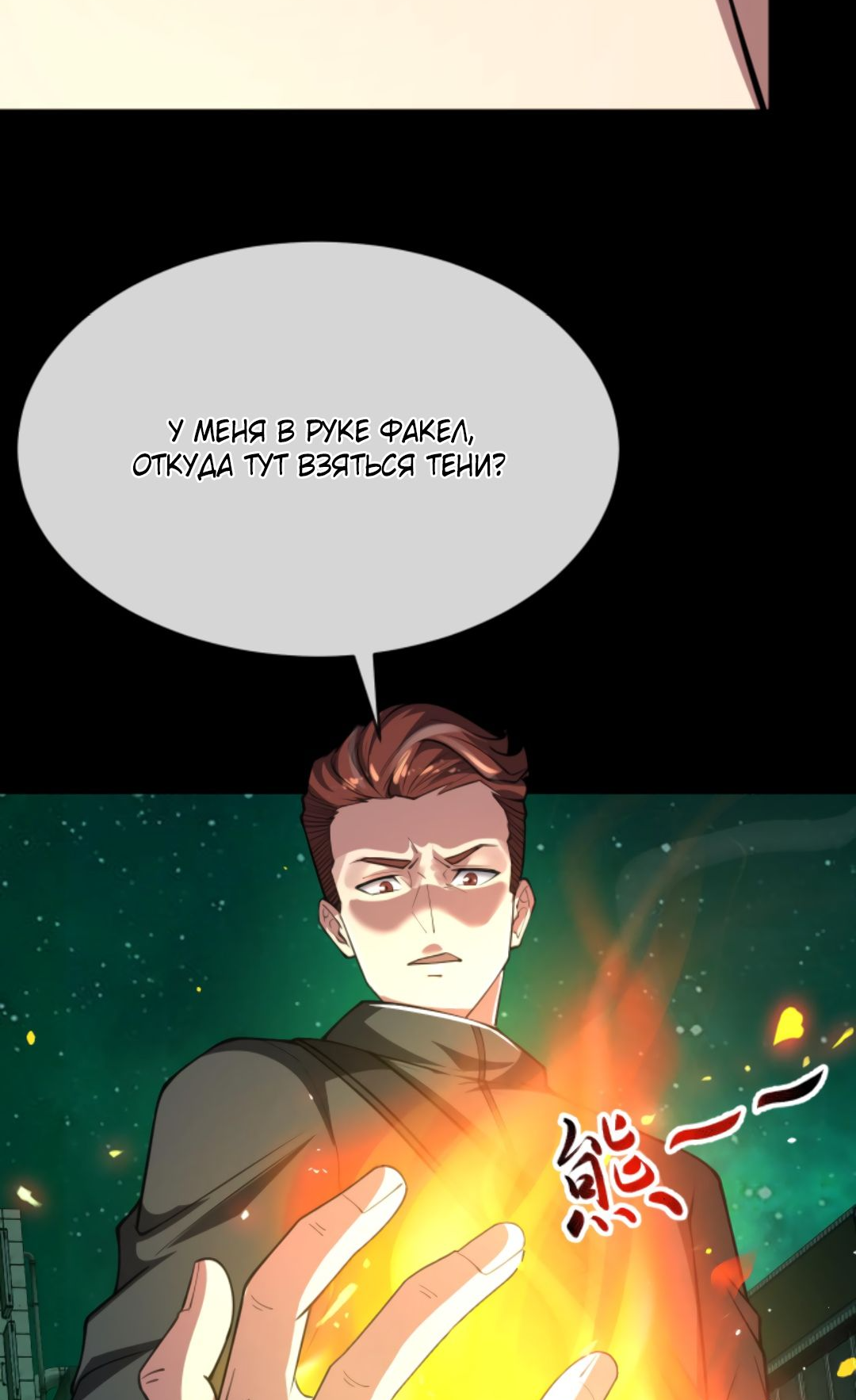 Манга Я могу казнить богов в одиночку! - Глава 56 Страница 40