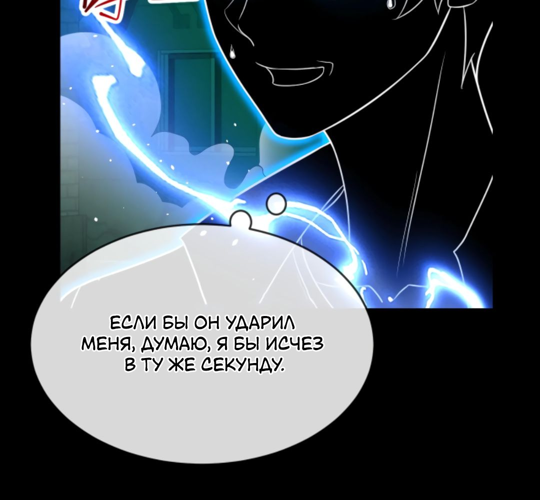 Манга Я могу казнить богов в одиночку! - Глава 56 Страница 32