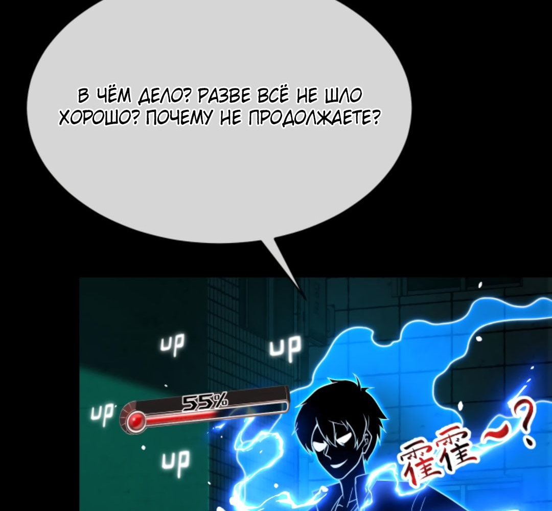 Манга Я могу казнить богов в одиночку! - Глава 56 Страница 5