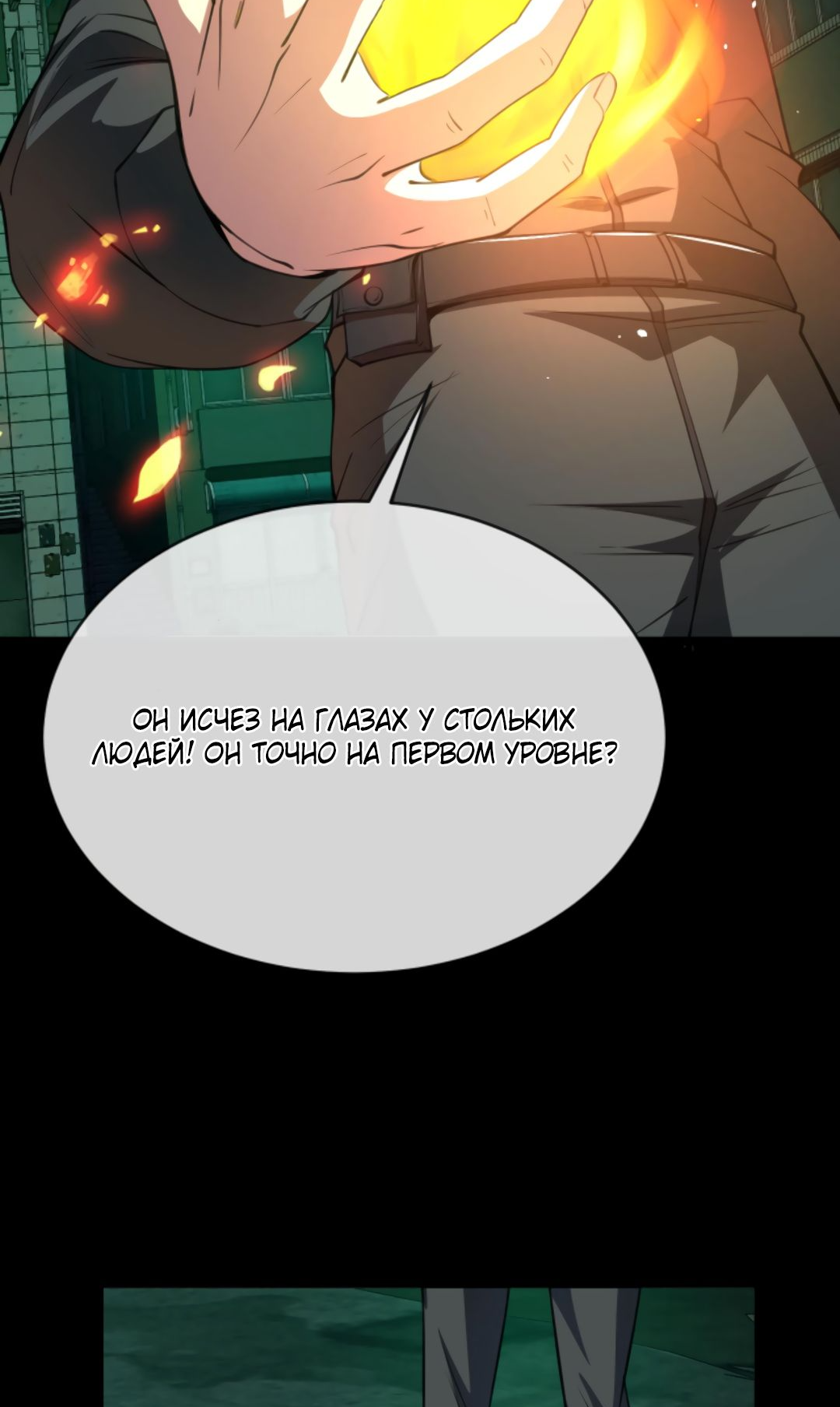 Манга Я могу казнить богов в одиночку! - Глава 56 Страница 41