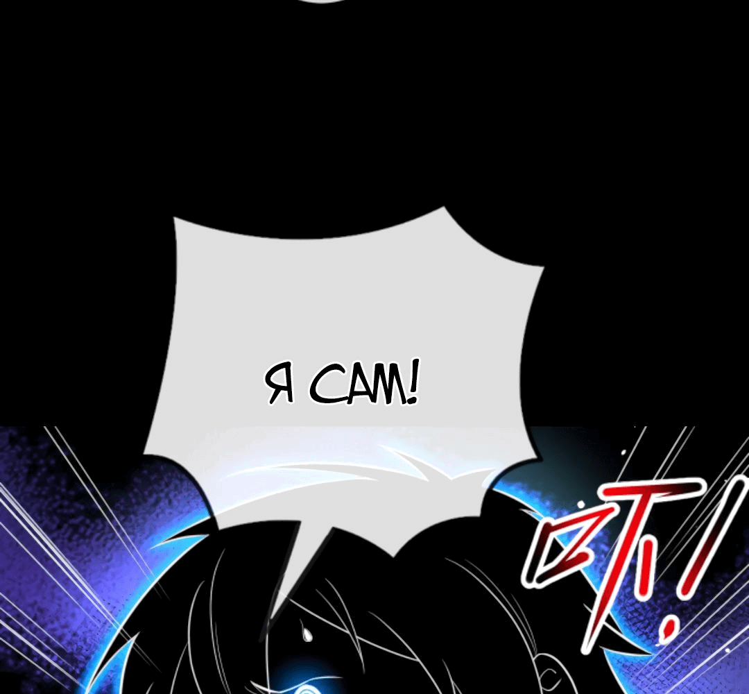 Манга Я могу казнить богов в одиночку! - Глава 56 Страница 24