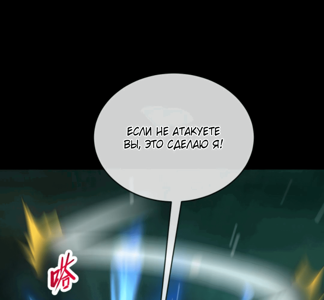 Манга Я могу казнить богов в одиночку! - Глава 56 Страница 7