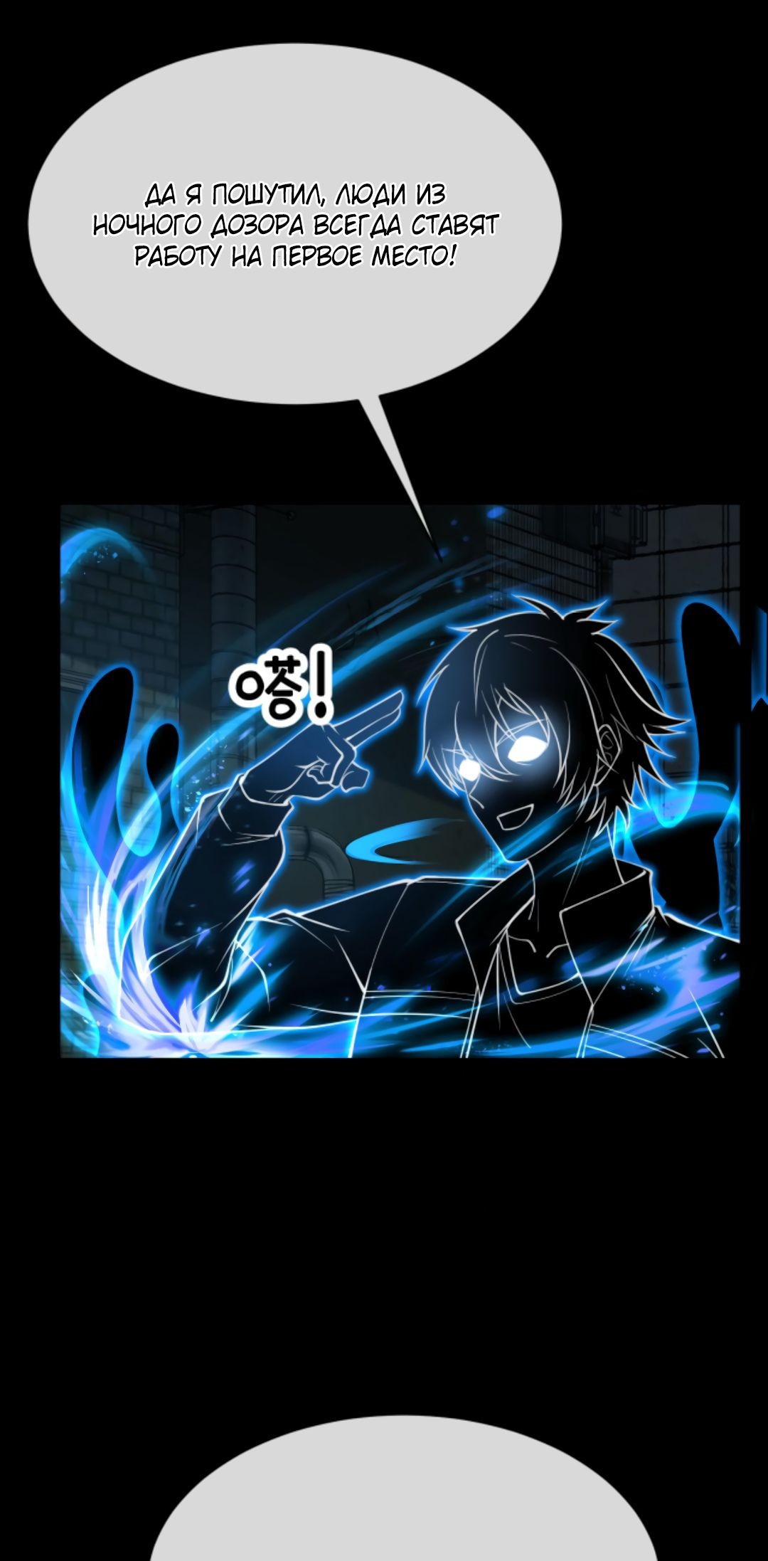 Манга Я могу казнить богов в одиночку! - Глава 56 Страница 35