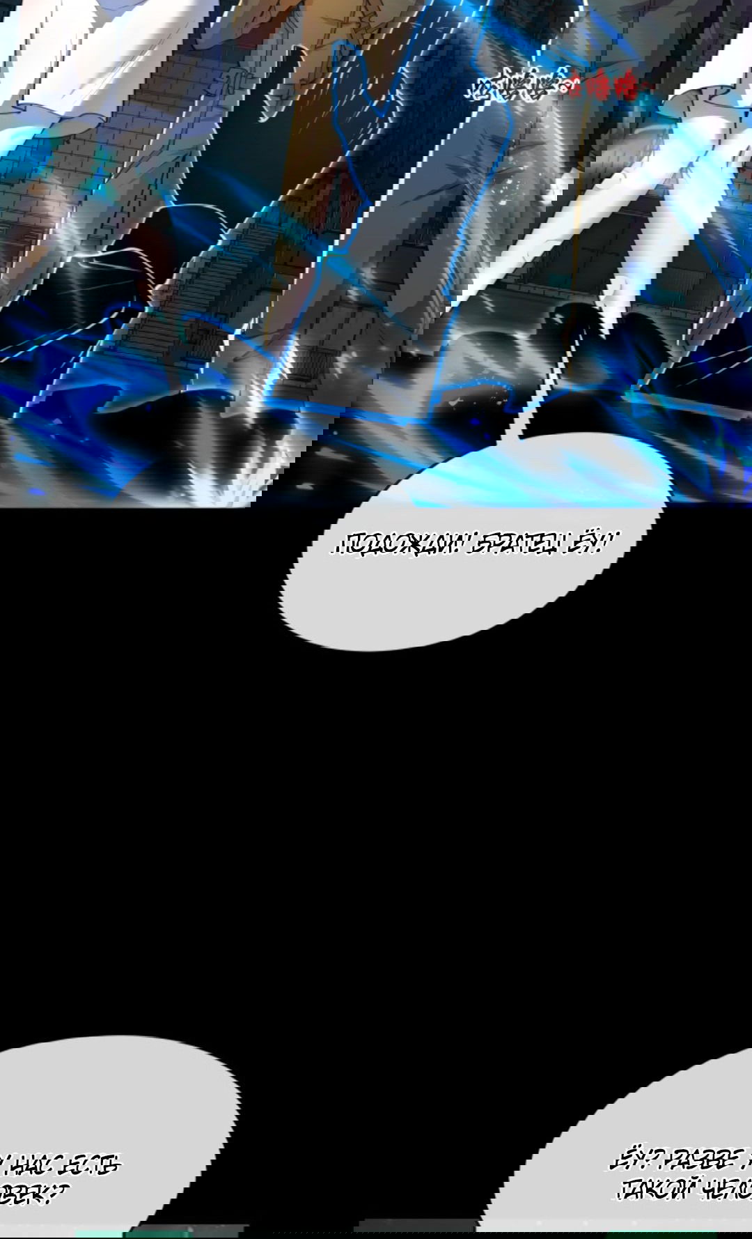 Манга Я могу казнить богов в одиночку! - Глава 56 Страница 37