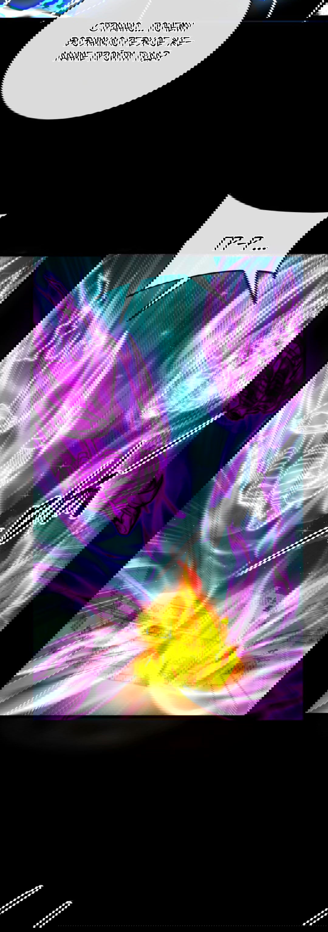 Манга Я могу казнить богов в одиночку! - Глава 56 Страница 16