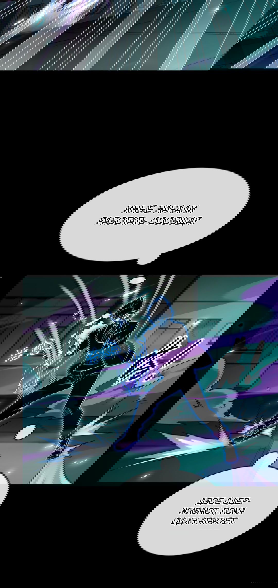 Манга Я могу казнить богов в одиночку! - Глава 55 Страница 4