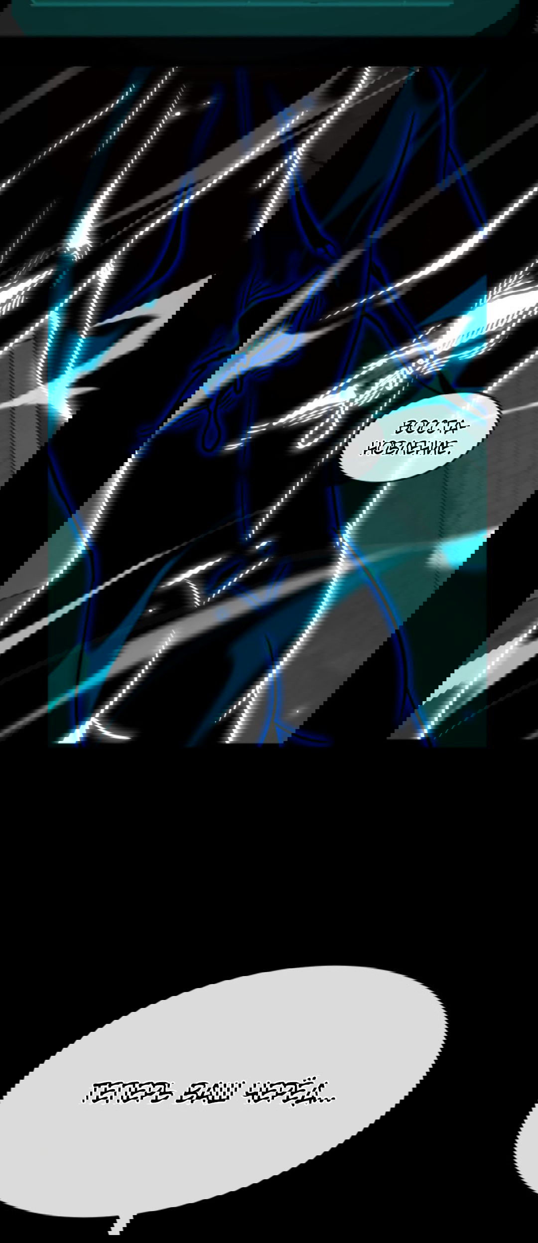 Манга Я могу казнить богов в одиночку! - Глава 55 Страница 44