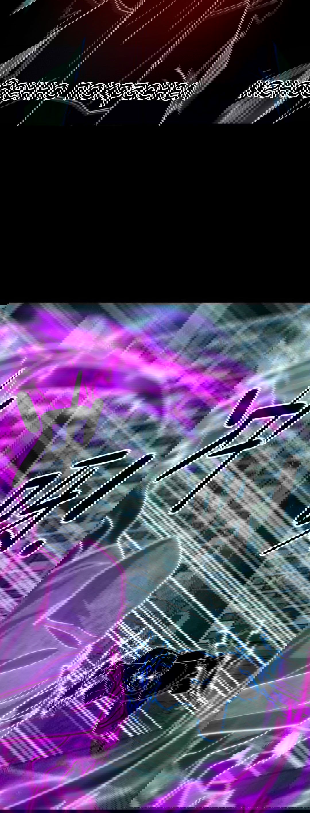 Манга Я могу казнить богов в одиночку! - Глава 54 Страница 22