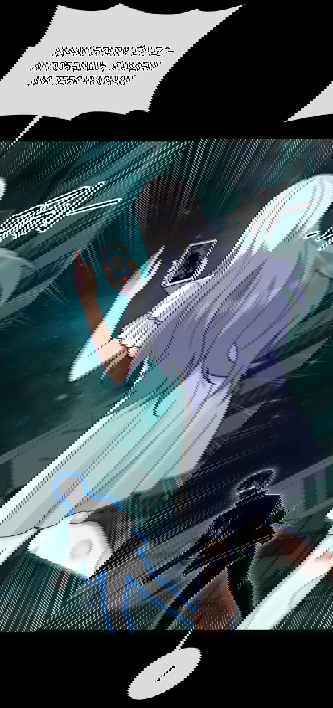 Манга Я могу казнить богов в одиночку! - Глава 54 Страница 20