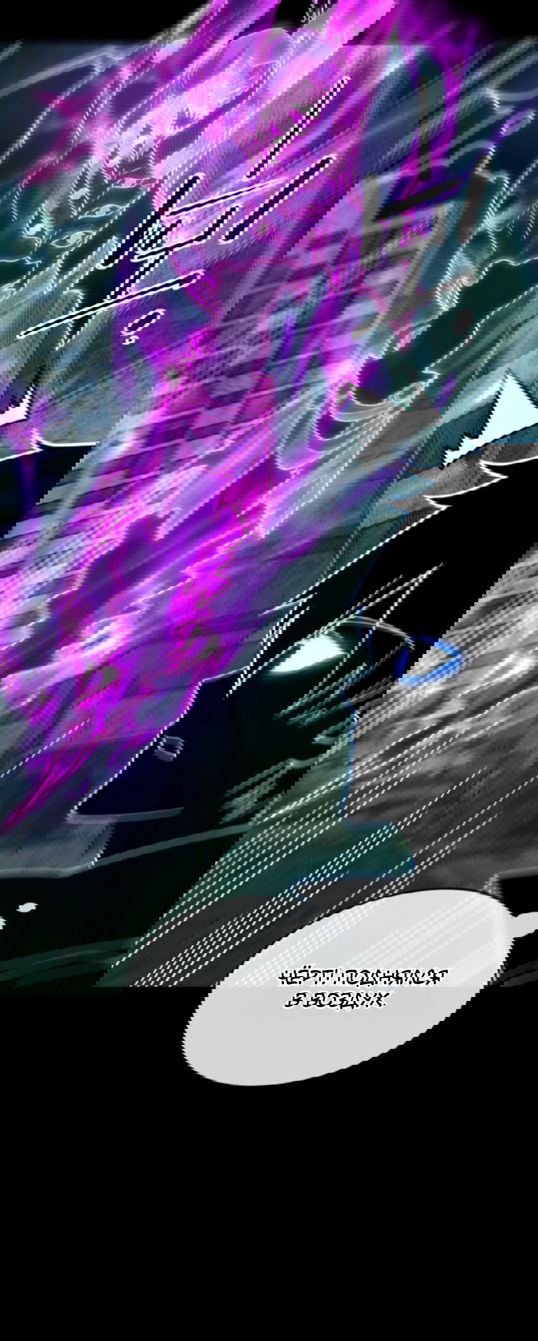 Манга Я могу казнить богов в одиночку! - Глава 54 Страница 26