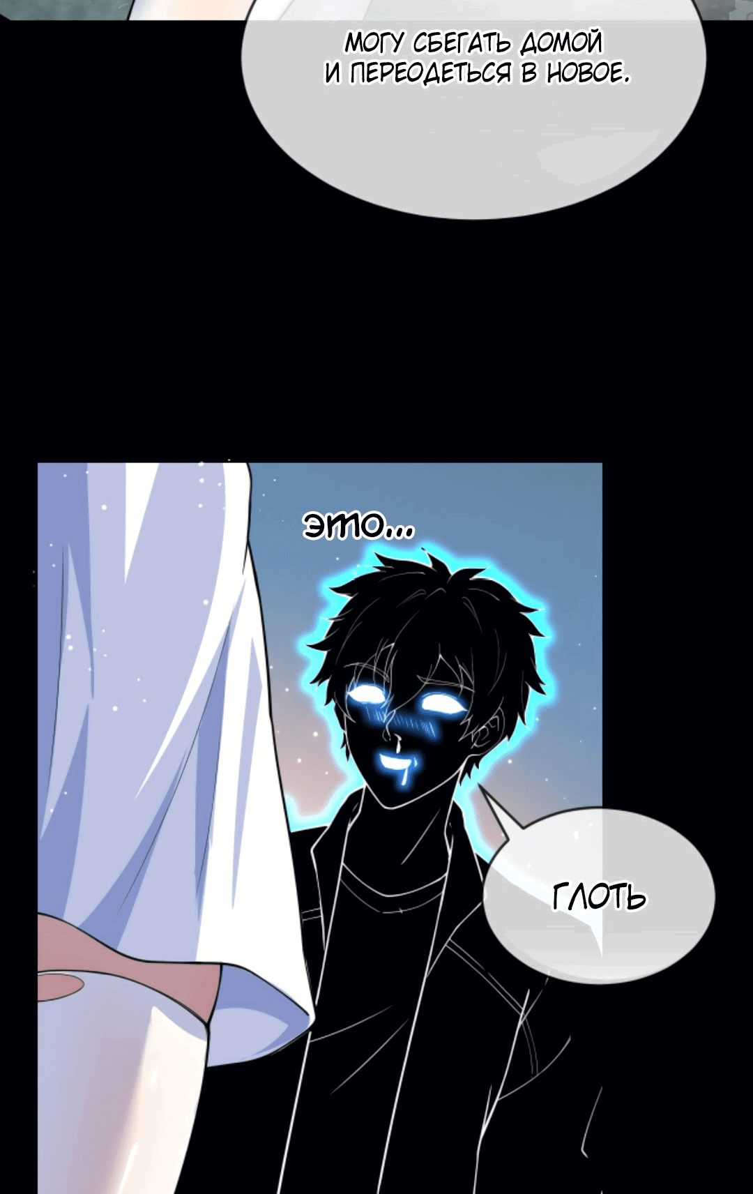 Манга Я могу казнить богов в одиночку! - Глава 53 Страница 16