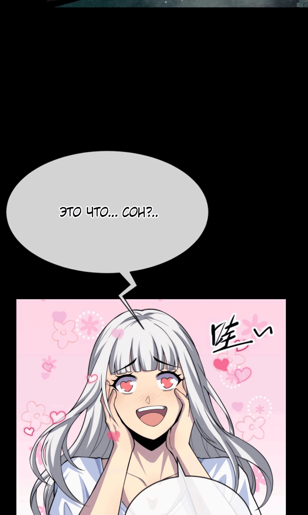 Манга Я могу казнить богов в одиночку! - Глава 53 Страница 11