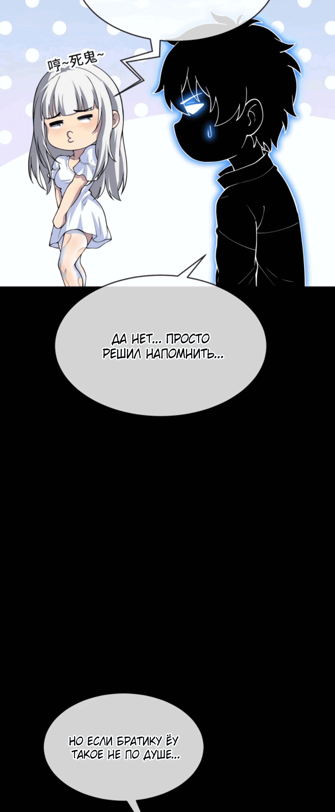 Манга Я могу казнить богов в одиночку! - Глава 53 Страница 14