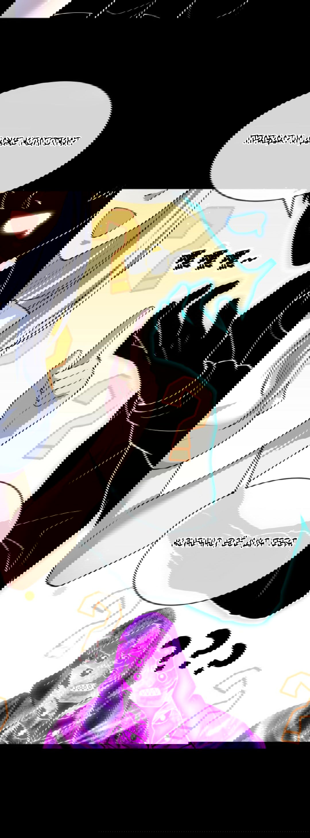 Манга Я могу казнить богов в одиночку! - Глава 53 Страница 17