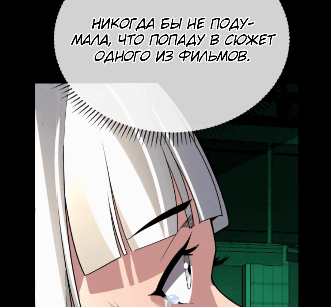 Манга Я могу казнить богов в одиночку! - Глава 52 Страница 33