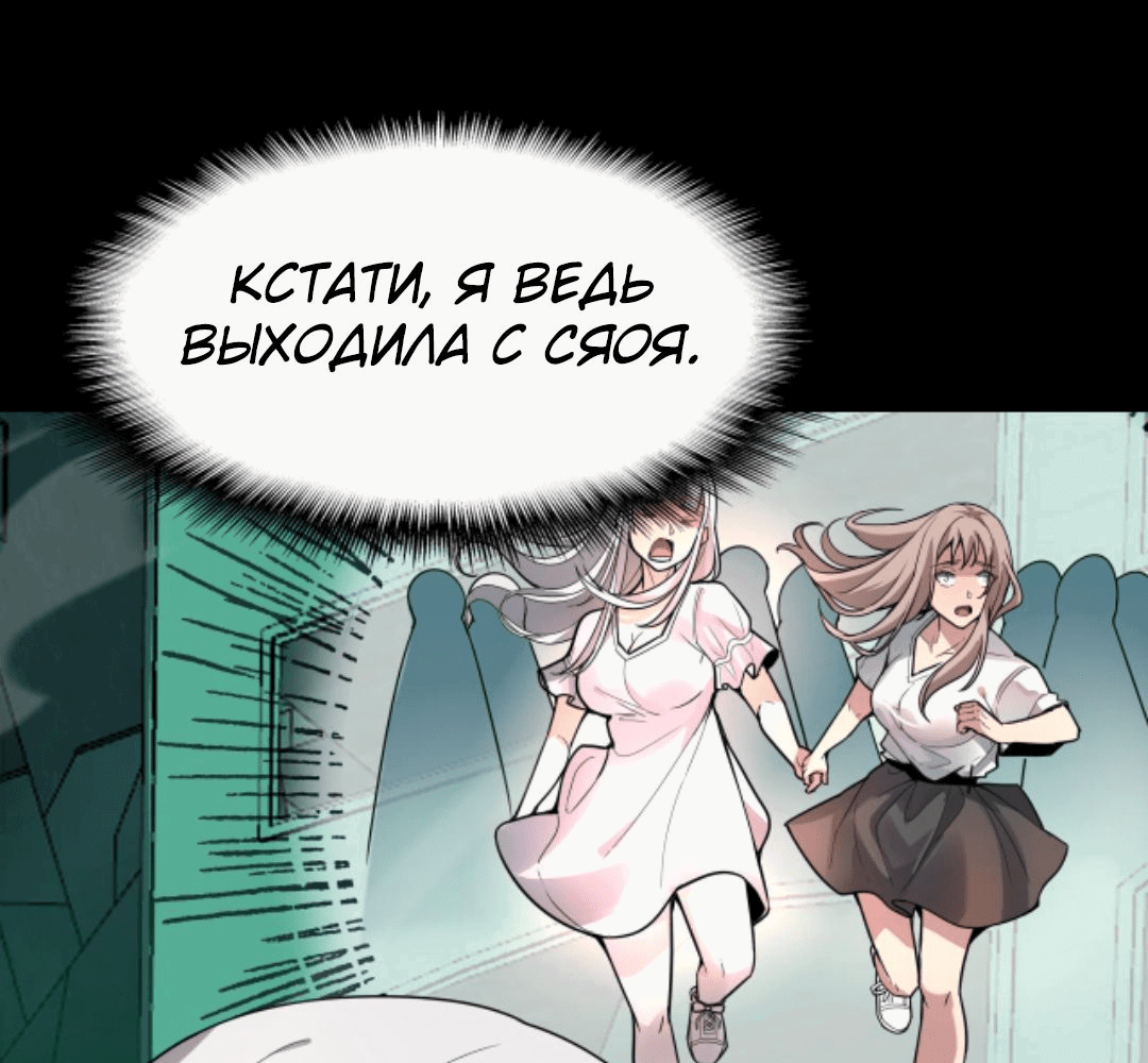 Манга Я могу казнить богов в одиночку! - Глава 52 Страница 16