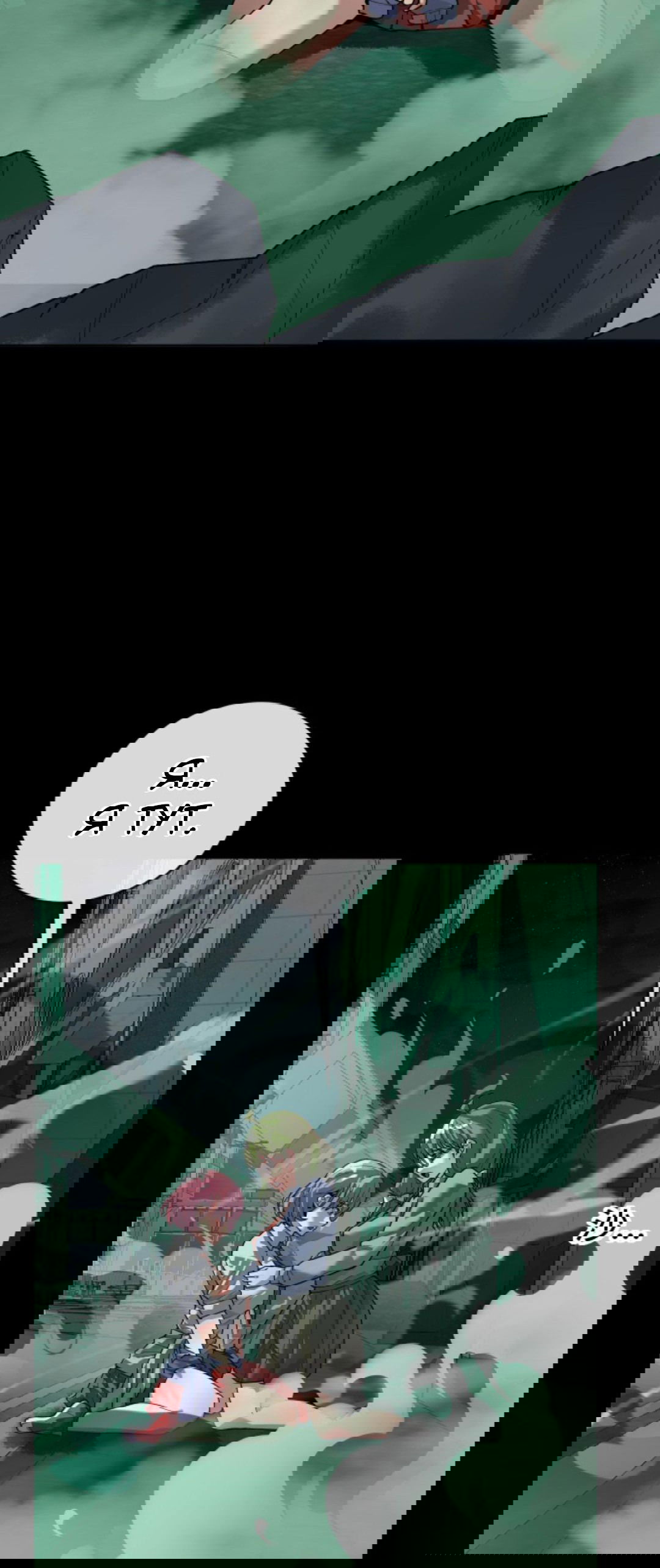 Манга Я могу казнить богов в одиночку! - Глава 52 Страница 4