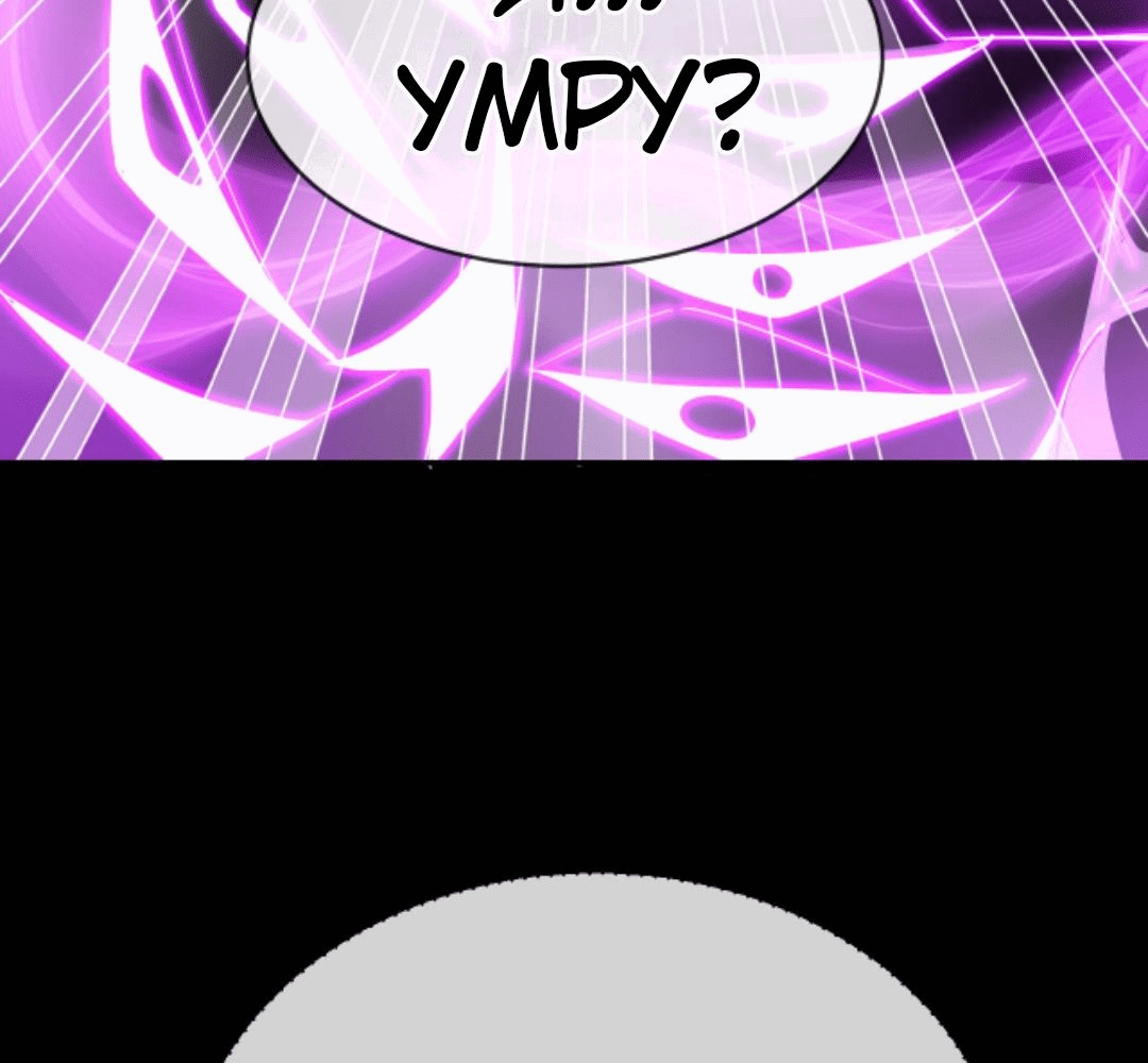 Манга Я могу казнить богов в одиночку! - Глава 52 Страница 32