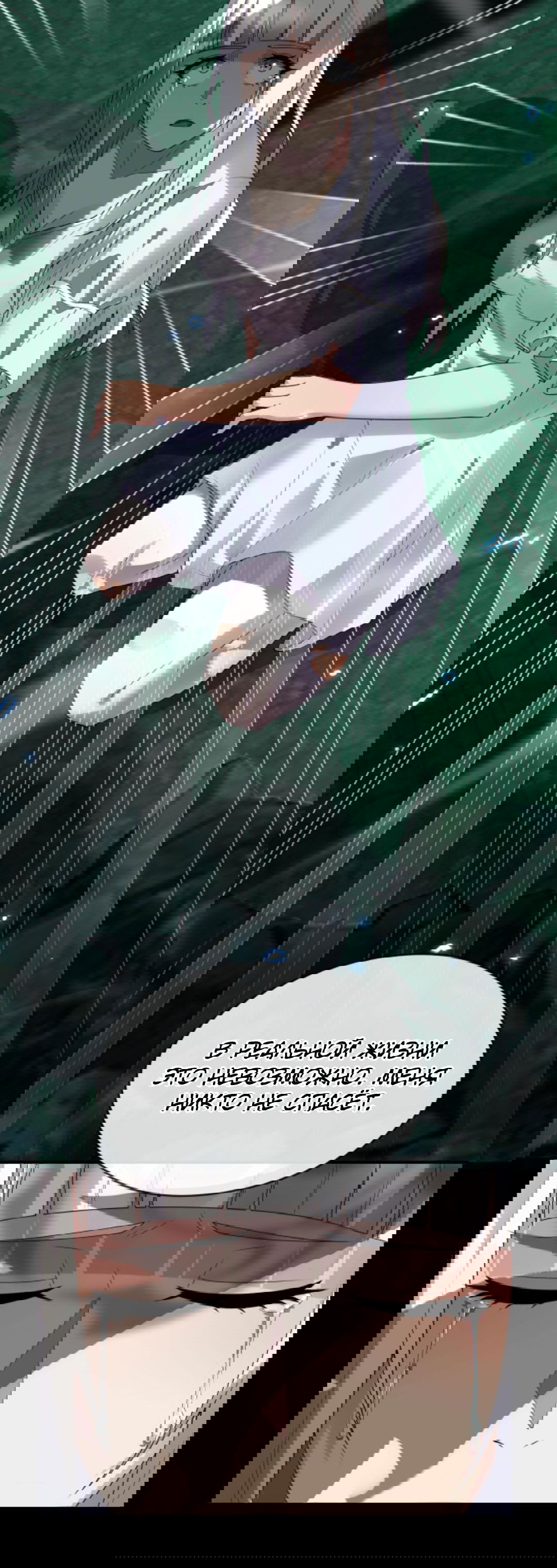 Манга Я могу казнить богов в одиночку! - Глава 52 Страница 36