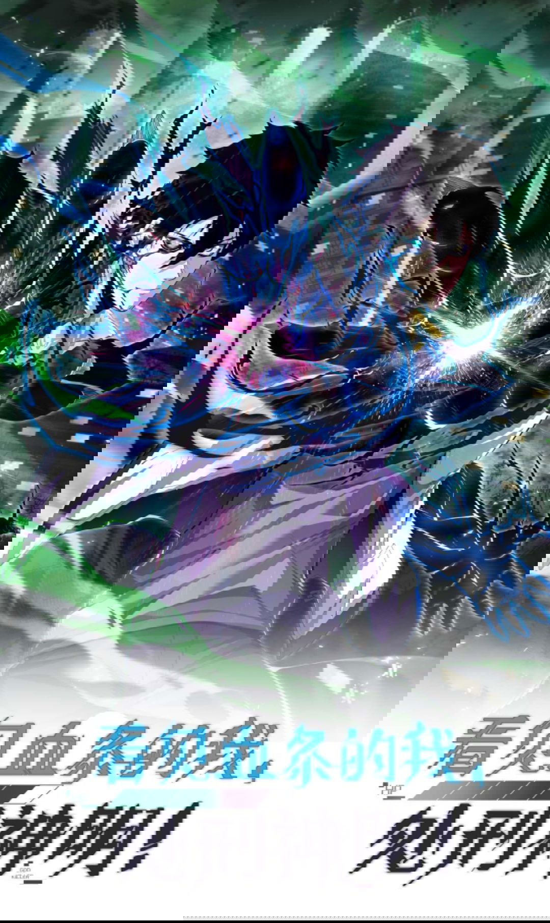 Манга Я могу казнить богов в одиночку! - Глава 52 Страница 1